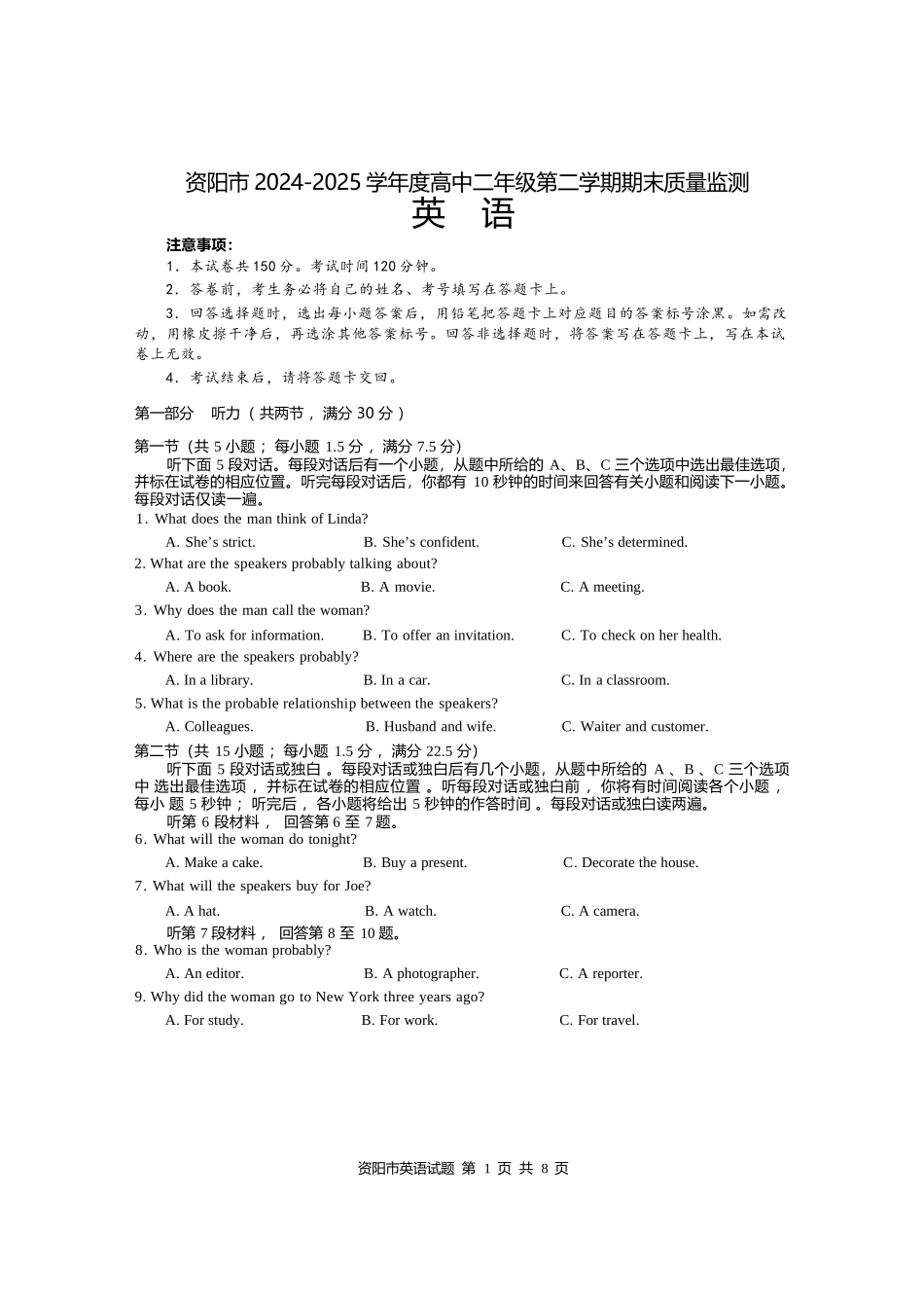 英语试卷【四川卷】【高二下期末考】四川省资阳市2024-2025学年度高二年级第二学期期末质量监测(7.7-7.9).docx_第1页