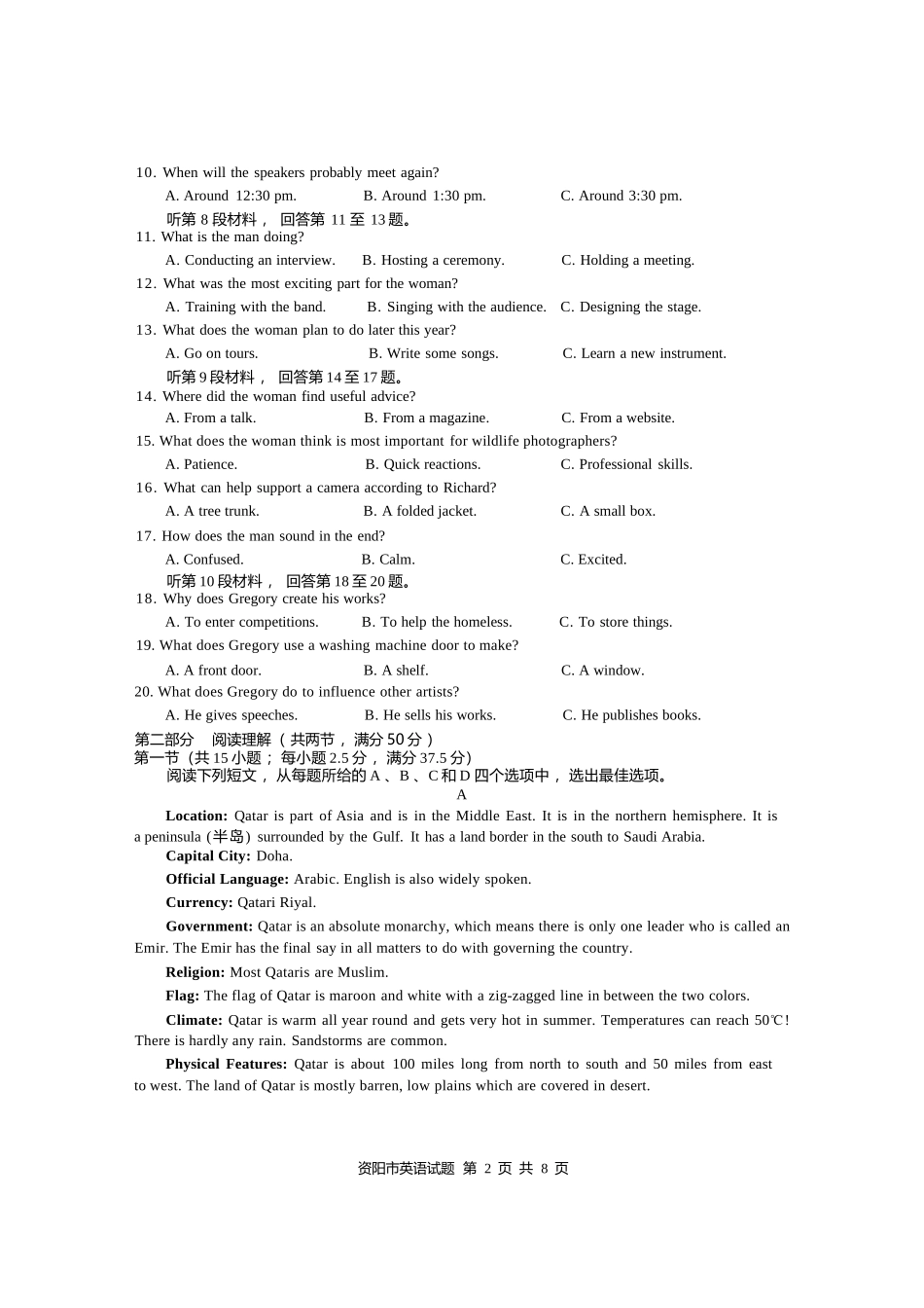 英语试卷【四川卷】【高二下期末考】四川省资阳市2024-2025学年度高二年级第二学期期末质量监测(7.7-7.9).docx_第2页