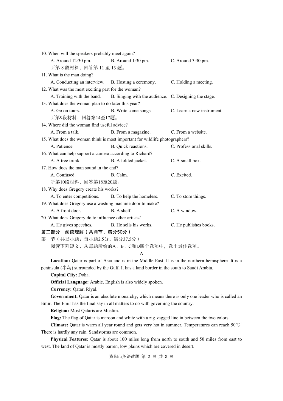 英语试卷【四川卷】【高二下期末考】四川省资阳市2024-2025学年度高二年级第二学期期末质量监测(7.7-7.9).pdf_第2页
