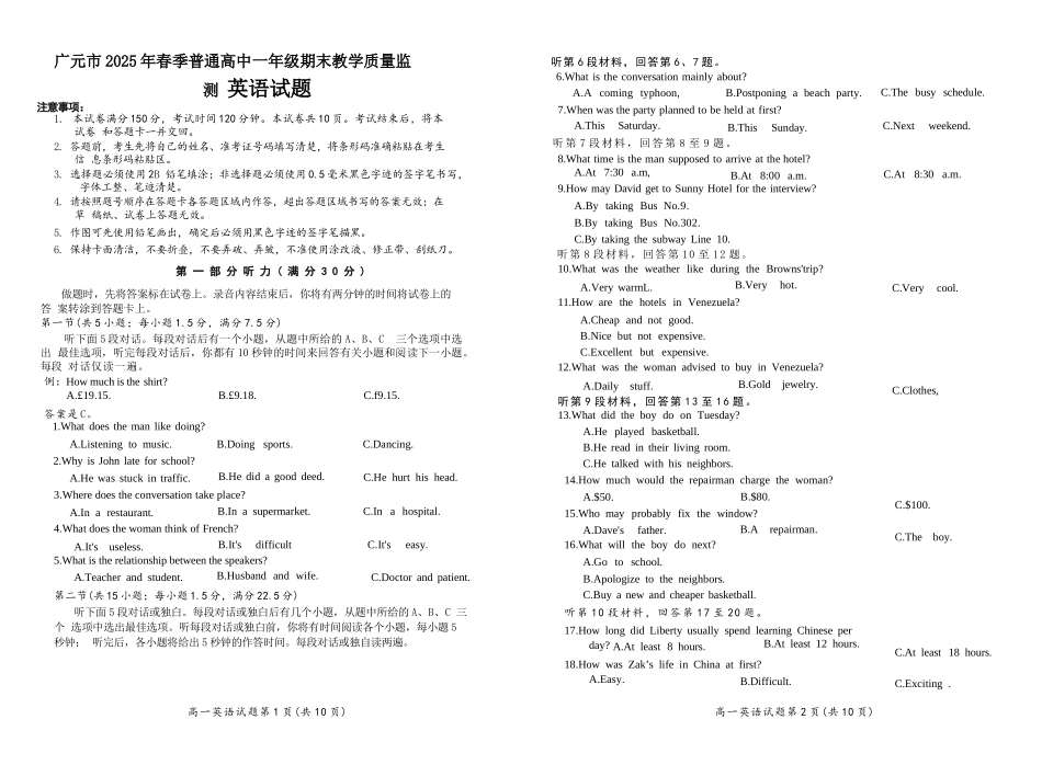 英语试卷【四川卷】【高一下期末考】四川省广元市2025年春季普通高中一年级期末教学质量监测(7.7-7.9).docx_第1页