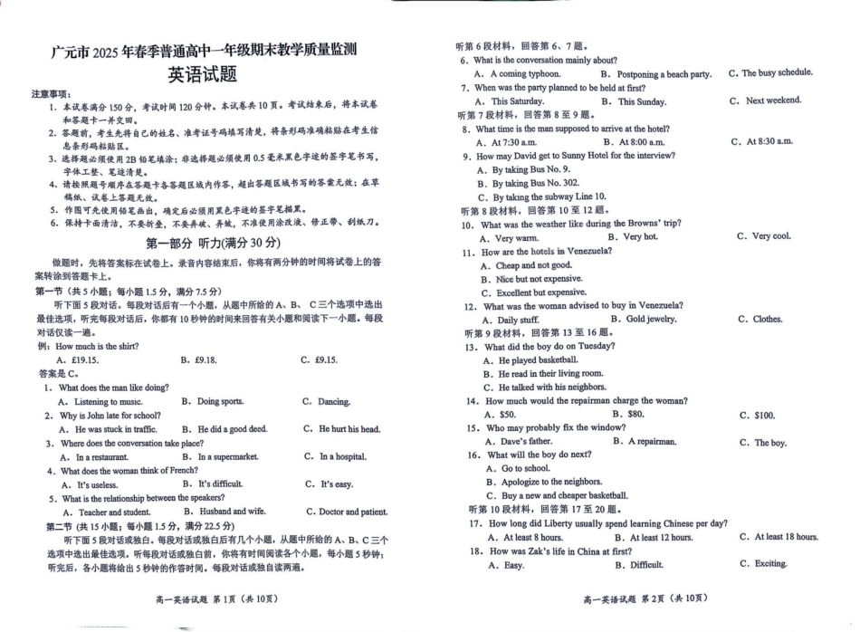 英语试卷【四川卷】【高一下期末考】四川省广元市2025年春季普通高中一年级期末教学质量监测(7.7-7.9).pdf_第1页