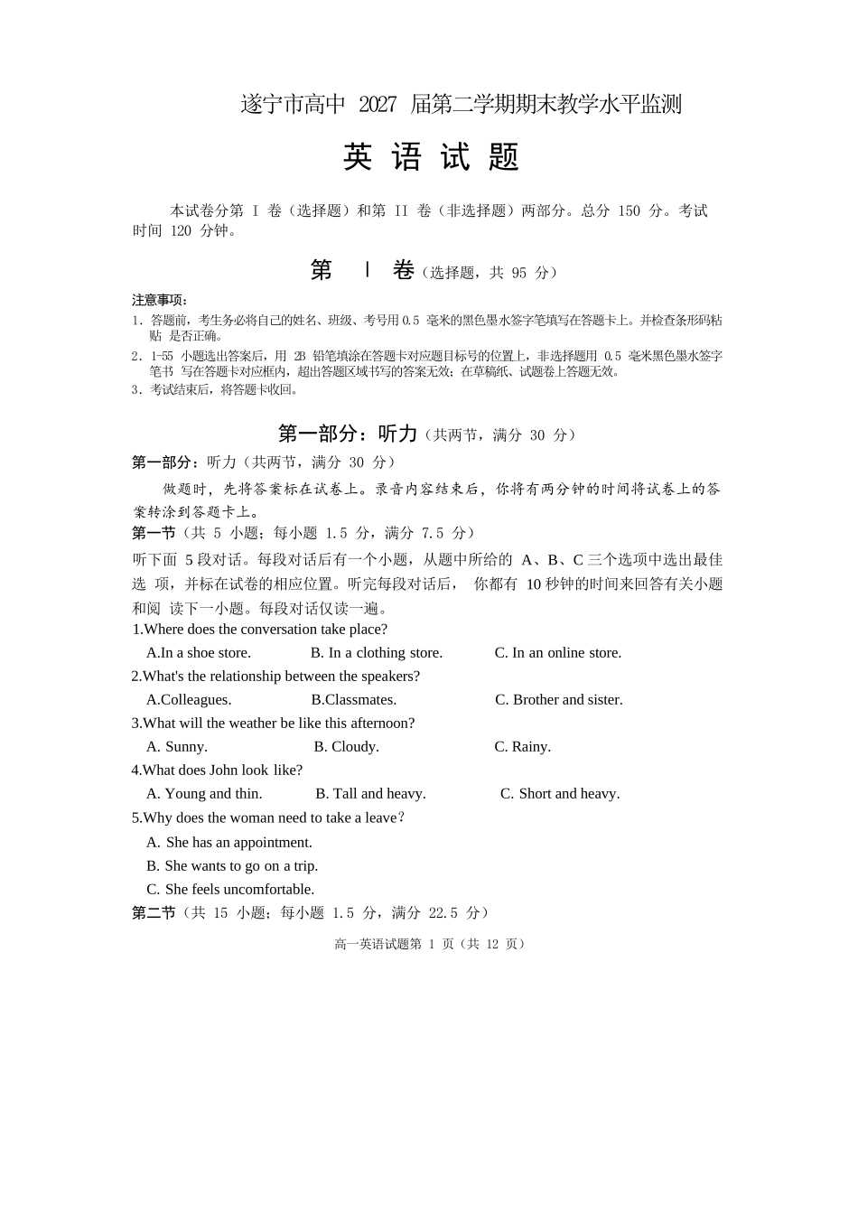英语试卷【四川卷】【高一下期末考】四川省遂宁市高中2027届高一第二学期期末教学水平监测(7.7-7.9).docx_第1页