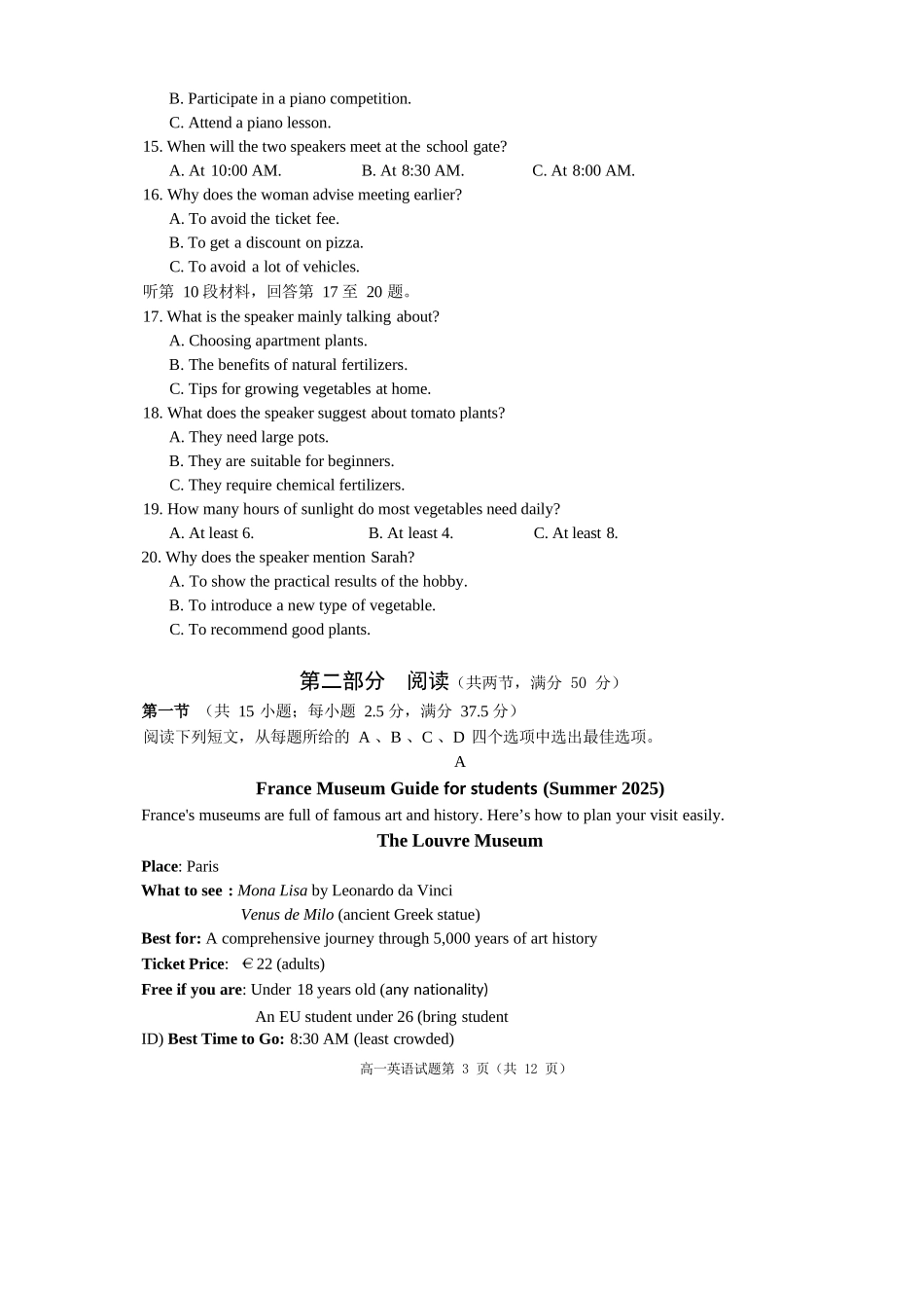 英语试卷【四川卷】【高一下期末考】四川省遂宁市高中2027届高一第二学期期末教学水平监测(7.7-7.9).docx_第3页
