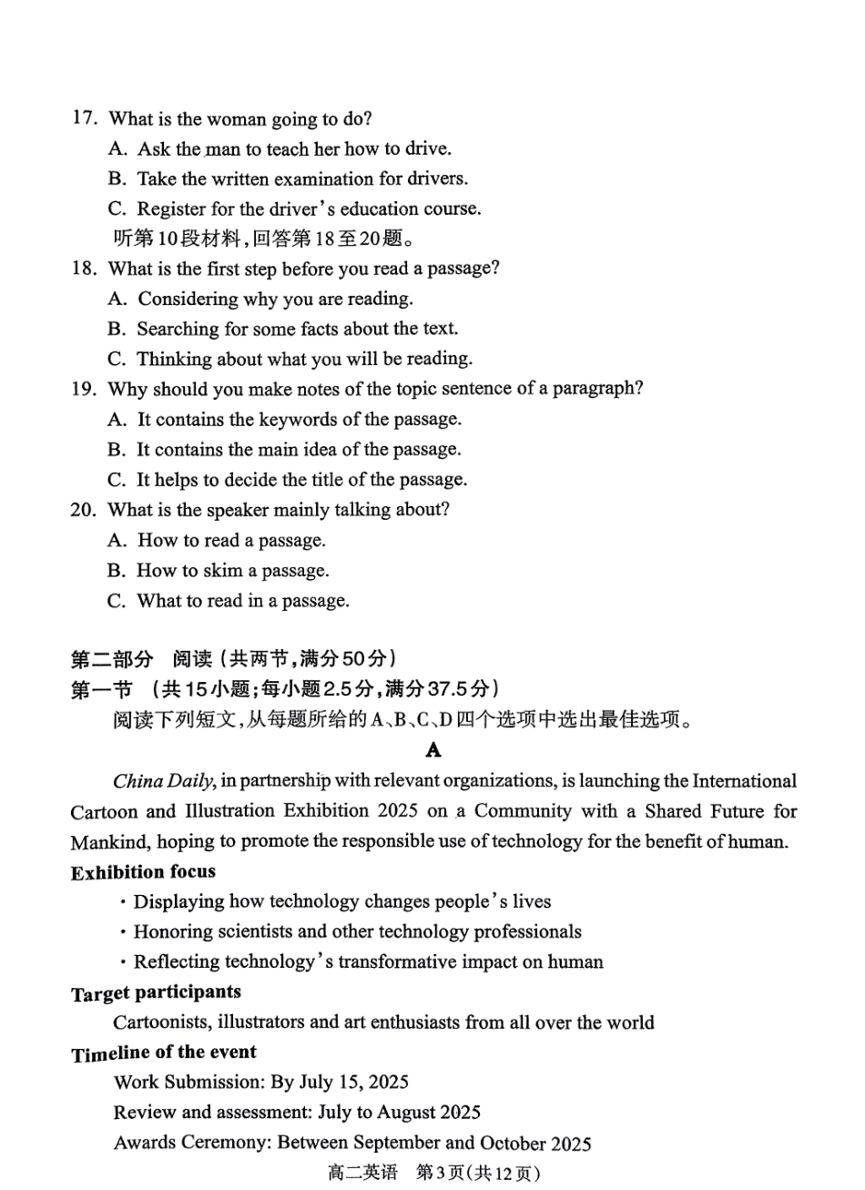 英语试卷【西北卷】【高二下期末考】山西省吕梁市2024-2025学年高二第二学期期末调研测试（7.3-7.5）.pdf_第3页