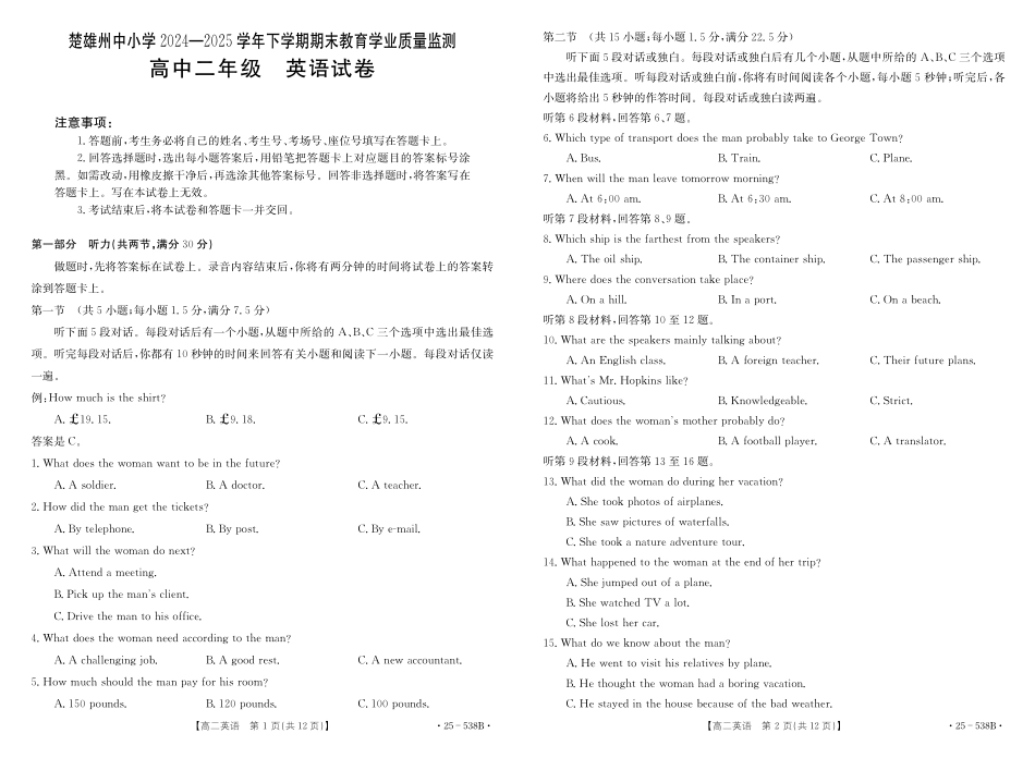 英语试卷【云南卷】【高二下期末考】云南省楚雄彝族自治州2024-2025学年高二下学期期末教育学业质量监测(金太阳25-538B)(7.3-7.5).pdf_第1页