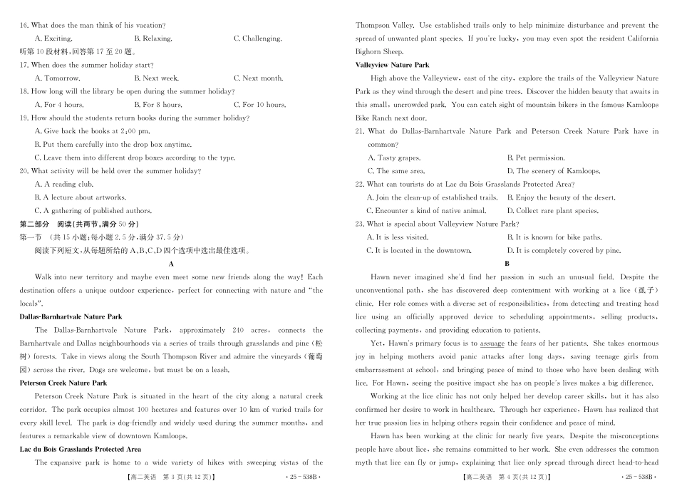 英语试卷【云南卷】【高二下期末考】云南省楚雄彝族自治州2024-2025学年高二下学期期末教育学业质量监测(金太阳25-538B)(7.3-7.5).pdf_第2页