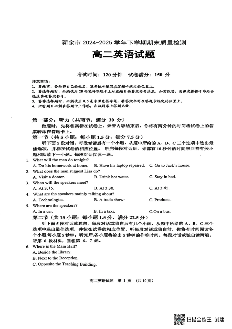 英语试卷+参考答案【江西卷】【高二下期末考】江西省新余市2024-2025学年高二年级下学期期末质量检测（7.2-7.4）.pdf_第1页