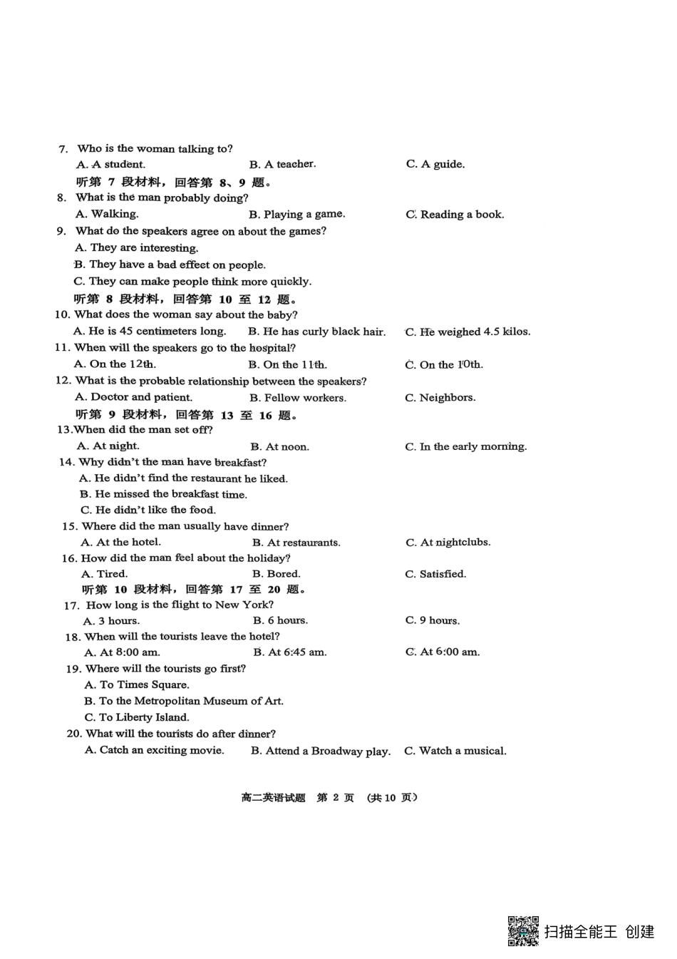 英语试卷+参考答案【江西卷】【高二下期末考】江西省新余市2024-2025学年高二年级下学期期末质量检测（7.2-7.4）.pdf_第2页