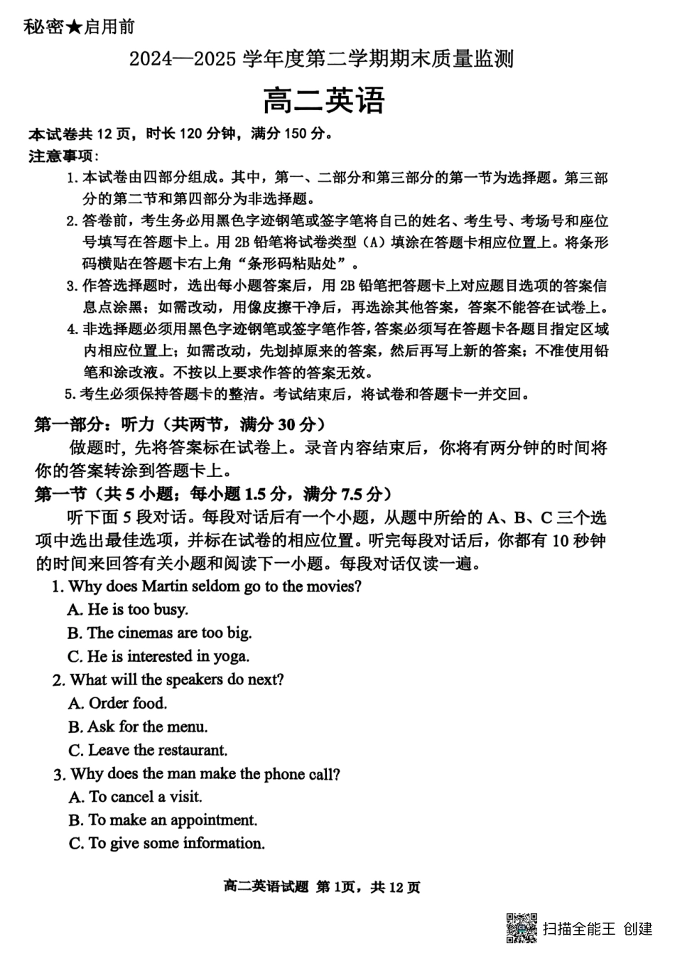 英语试卷+参考答案【山东卷】【高二下期末考】山东省东营市2024-2025学年第二学期高二下学期期末质量监测（7.8-7.10）.pdf_第1页
