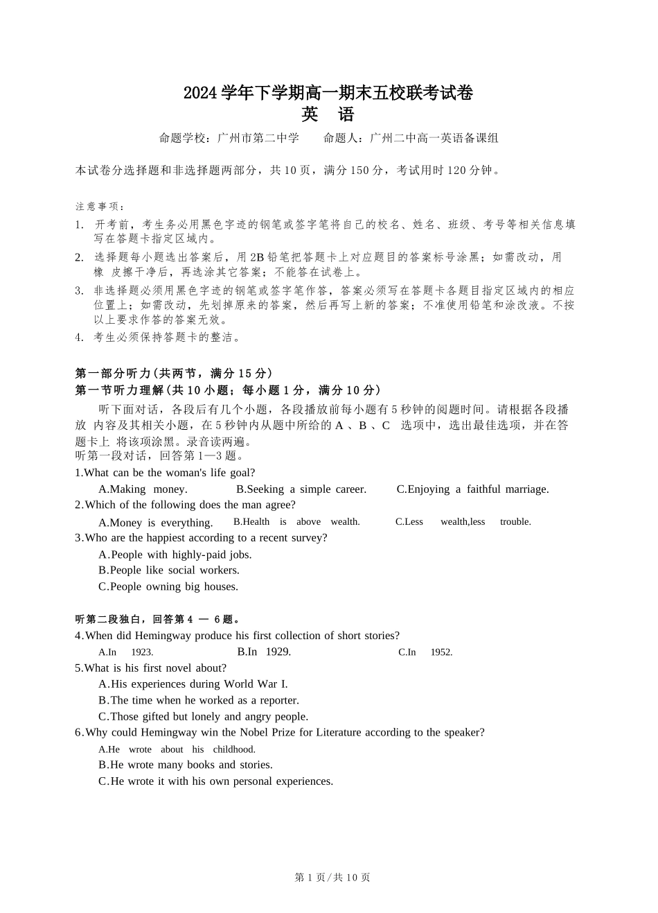 英语试卷+答案【广东卷】【高一下期末考】广东省五校(广实、广州二中、执信、广雅、广州六中)联考2024学年下学期高一期末考试)(7.3-7.4).docx_第1页