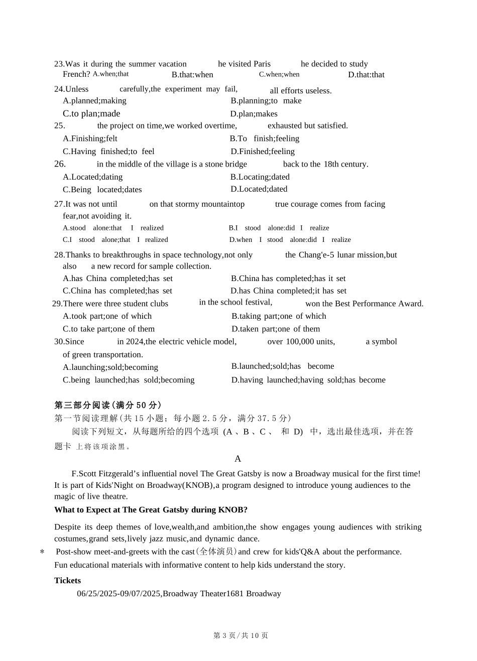 英语试卷+答案【广东卷】【高一下期末考】广东省五校(广实、广州二中、执信、广雅、广州六中)联考2024学年下学期高一期末考试)(7.3-7.4).docx_第3页