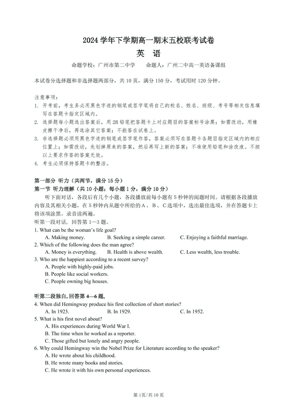 英语试卷+答案【广东卷】【高一下期末考】广东省五校(广实、广州二中、执信、广雅、广州六中)联考2024学年下学期高一期末考试)(7.3-7.4).pdf_第1页