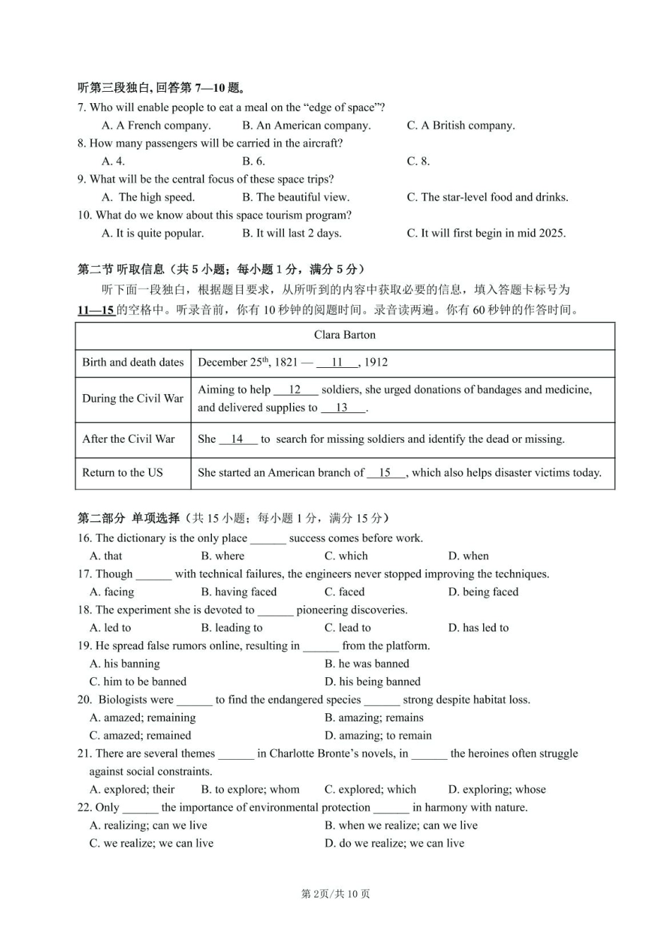 英语试卷+答案【广东卷】【高一下期末考】广东省五校(广实、广州二中、执信、广雅、广州六中)联考2024学年下学期高一期末考试)(7.3-7.4).pdf_第2页