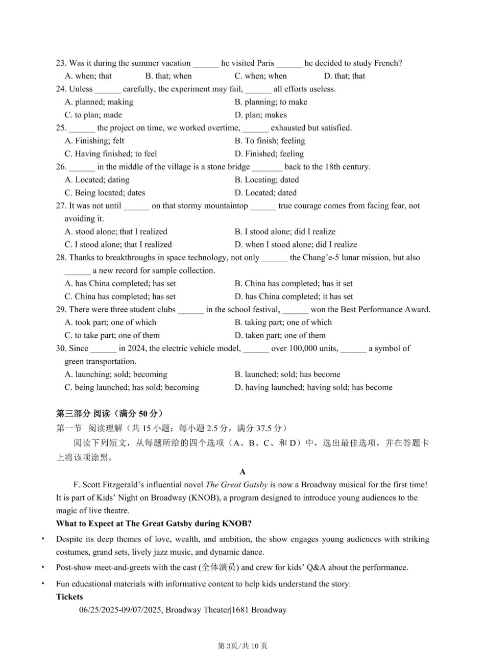 英语试卷+答案【广东卷】【高一下期末考】广东省五校(广实、广州二中、执信、广雅、广州六中)联考2024学年下学期高一期末考试)(7.3-7.4).pdf_第3页