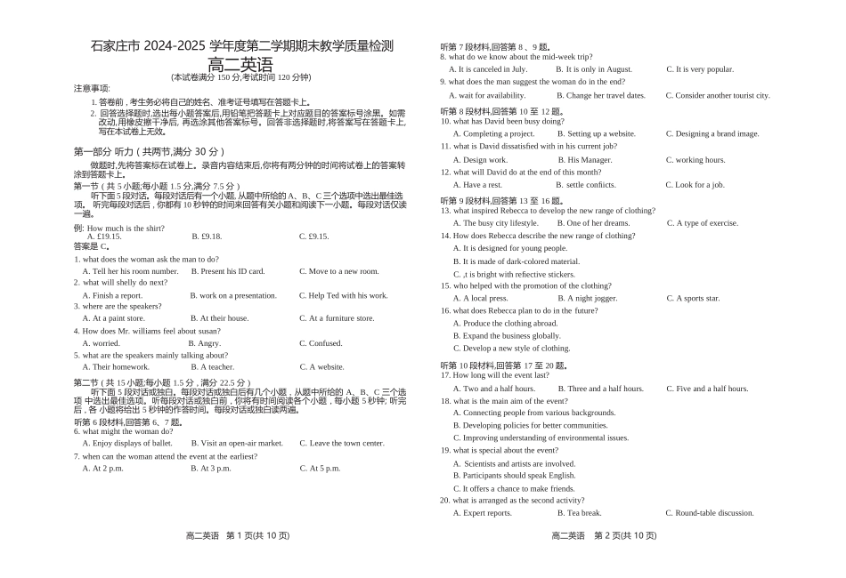 英语试卷+答案【河北卷】【高二下期末考】河北省石家庄市2024~2025学年度第二学期高二年级期末教学质量检测（7.8-7.10）.docx_第1页