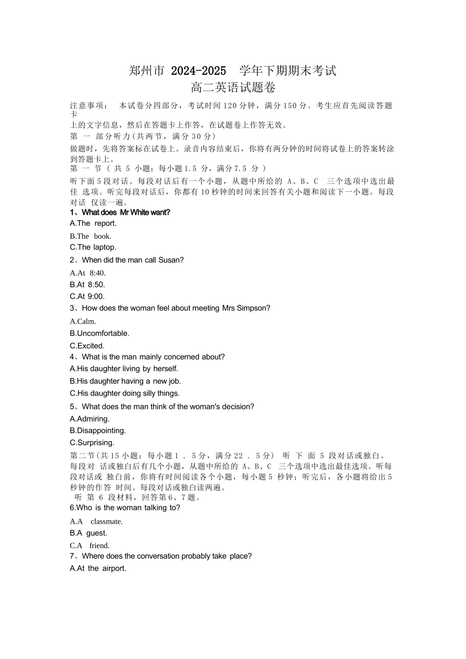 英语试卷+答案【河南卷】【高二下期末考】河南省郑州市2024-2025学年下学期高二年级下学期末考试(7.1-7.3).docx_第1页