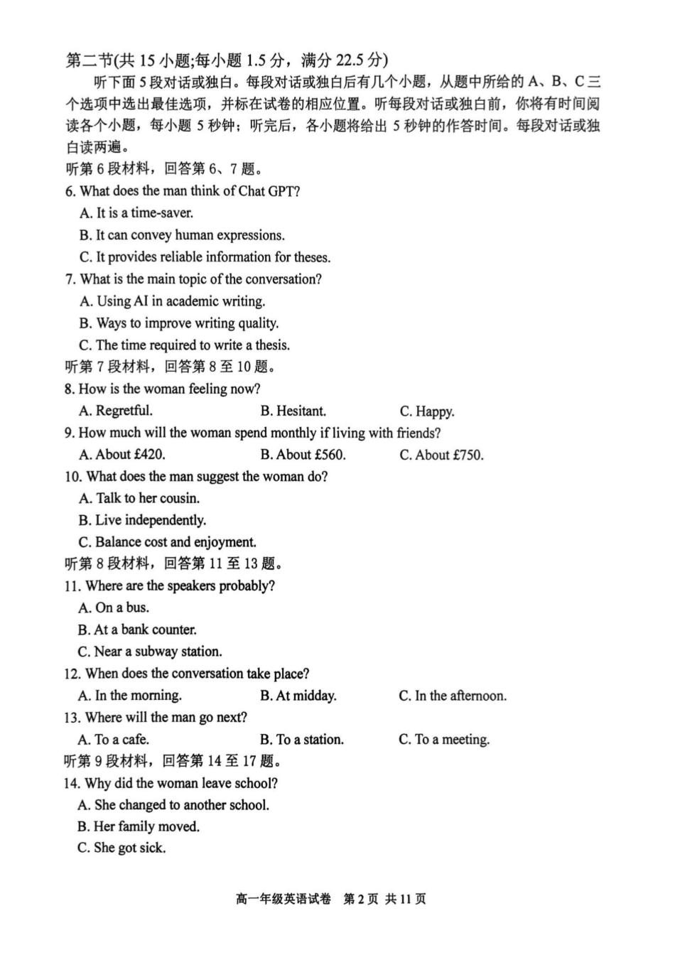 英语试卷+答案【黑吉辽蒙卷】【高一下期末考】辽宁省2024-2025学年度(下)沈阳市五校协作体高一期末考试(7.17-7.18).pdf_第2页