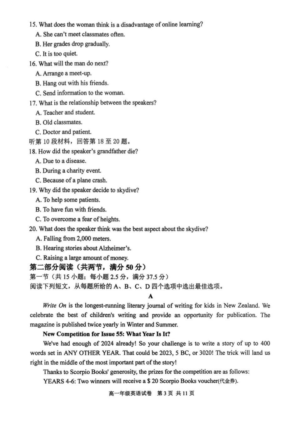 英语试卷+答案【黑吉辽蒙卷】【高一下期末考】辽宁省2024-2025学年度(下)沈阳市五校协作体高一期末考试(7.17-7.18).pdf_第3页