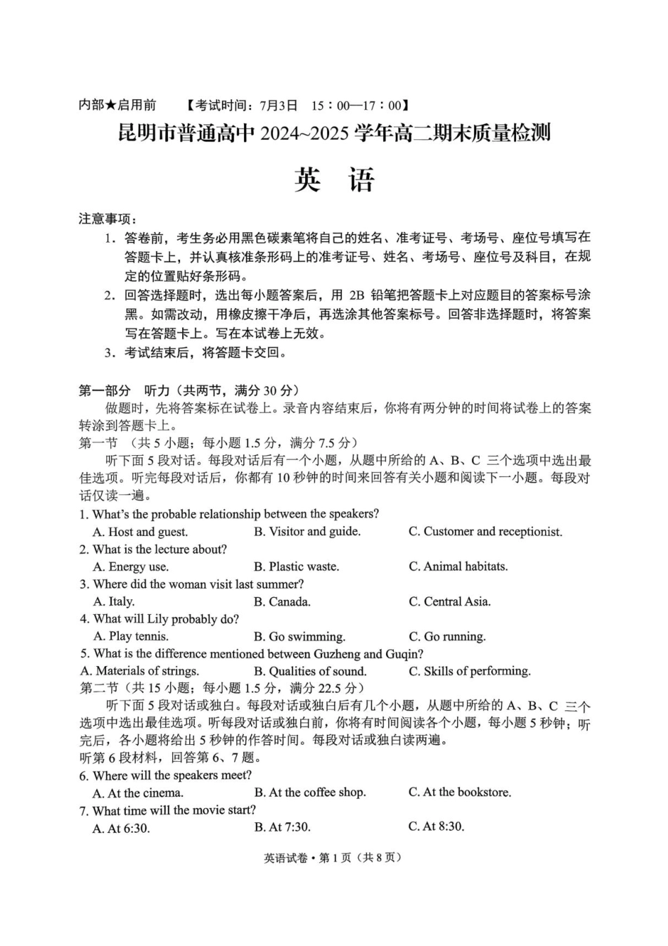 英语试卷+答案【云南卷】【高二下期末考】云南省昆明市2024-2025学年高二下学期期末质量监测（7.2-7.4）.pdf_第1页