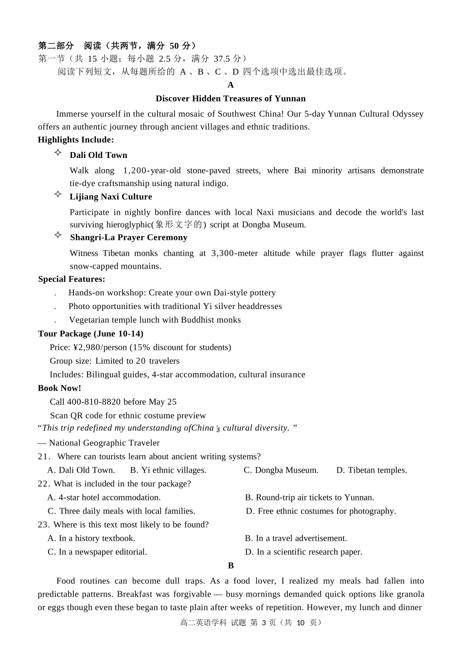 英语试卷+答案【浙江卷】【高二】浙江省北斗星盟2024-2025学年高二下学期阶段性联考（5.22-5.23）.docx_第3页