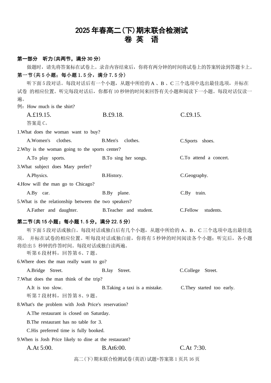 英语试卷+答案【重庆卷】【高二下期末考】重庆市康德教育2025年春高二（下）期末康德联合检测试卷（7.2-7.3）.docx_第1页