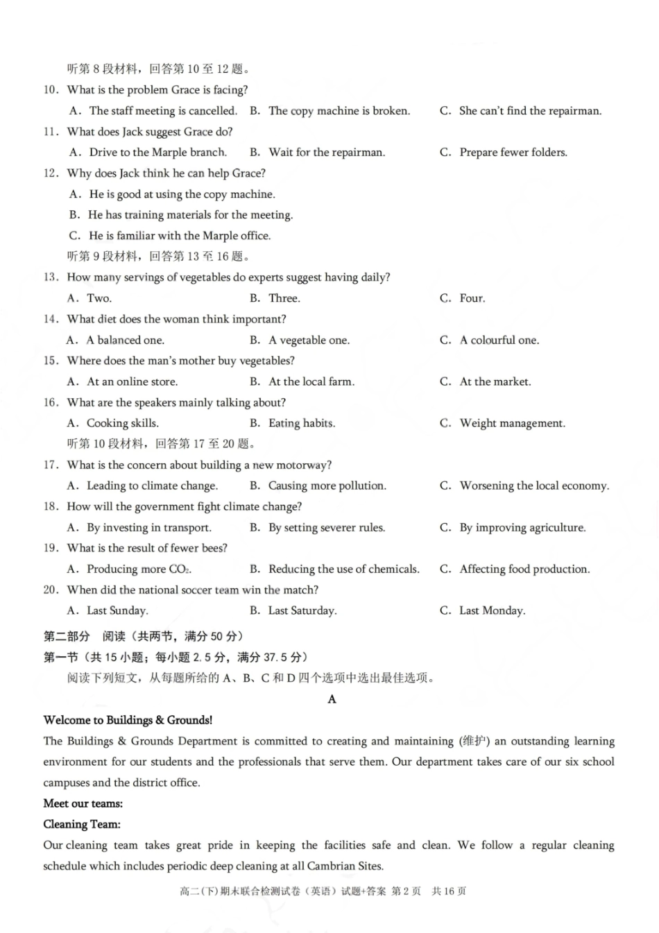 英语试卷+答案【重庆卷】【高二下期末考】重庆市康德教育2025年春高二（下）期末康德联合检测试卷（7.2-7.3）.pdf_第2页