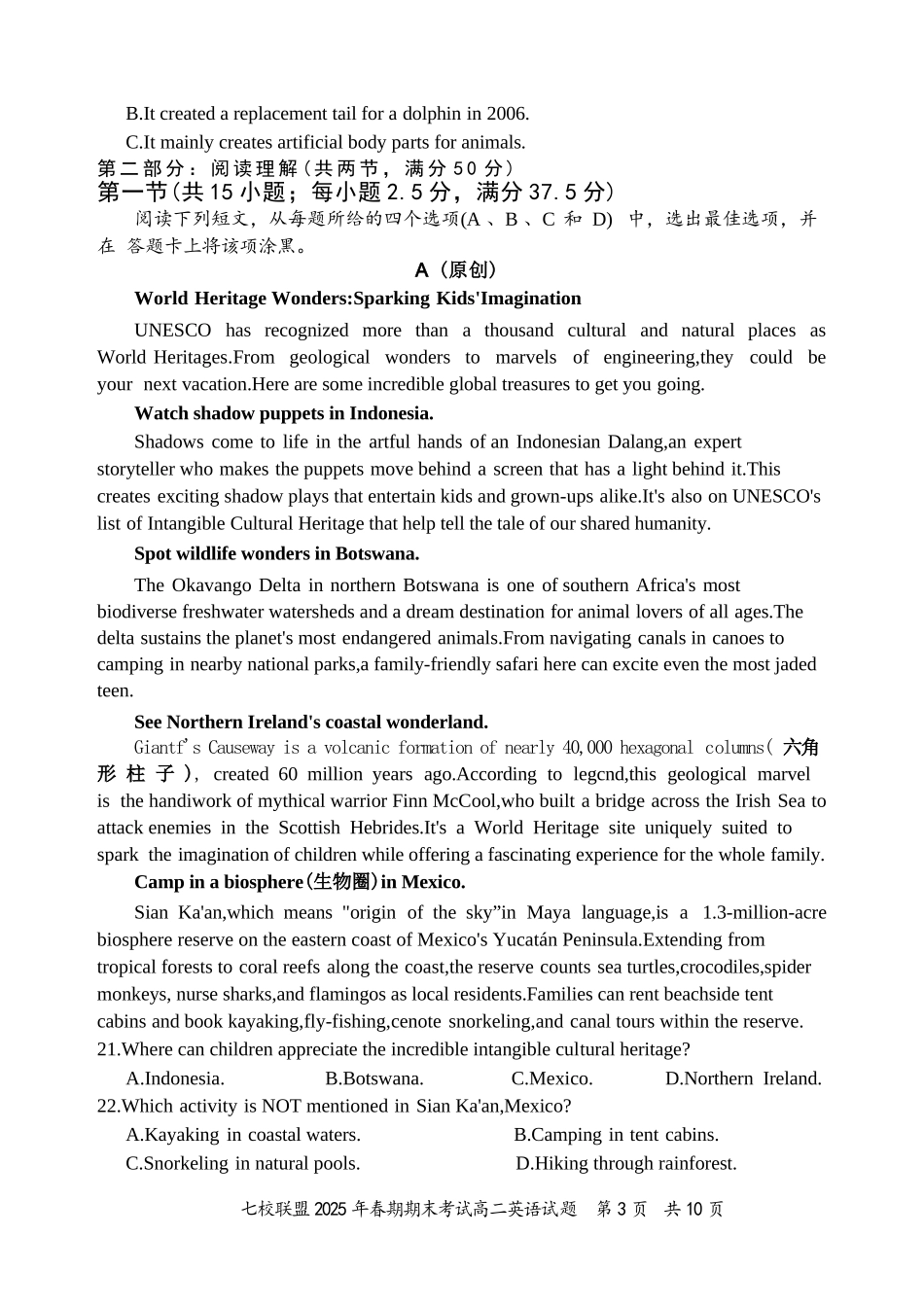 英语试卷+答案【重庆卷】【高二下期末考】重庆市七校联盟2025年春期高二年级期末考试（7.2-7.3）.docx_第3页