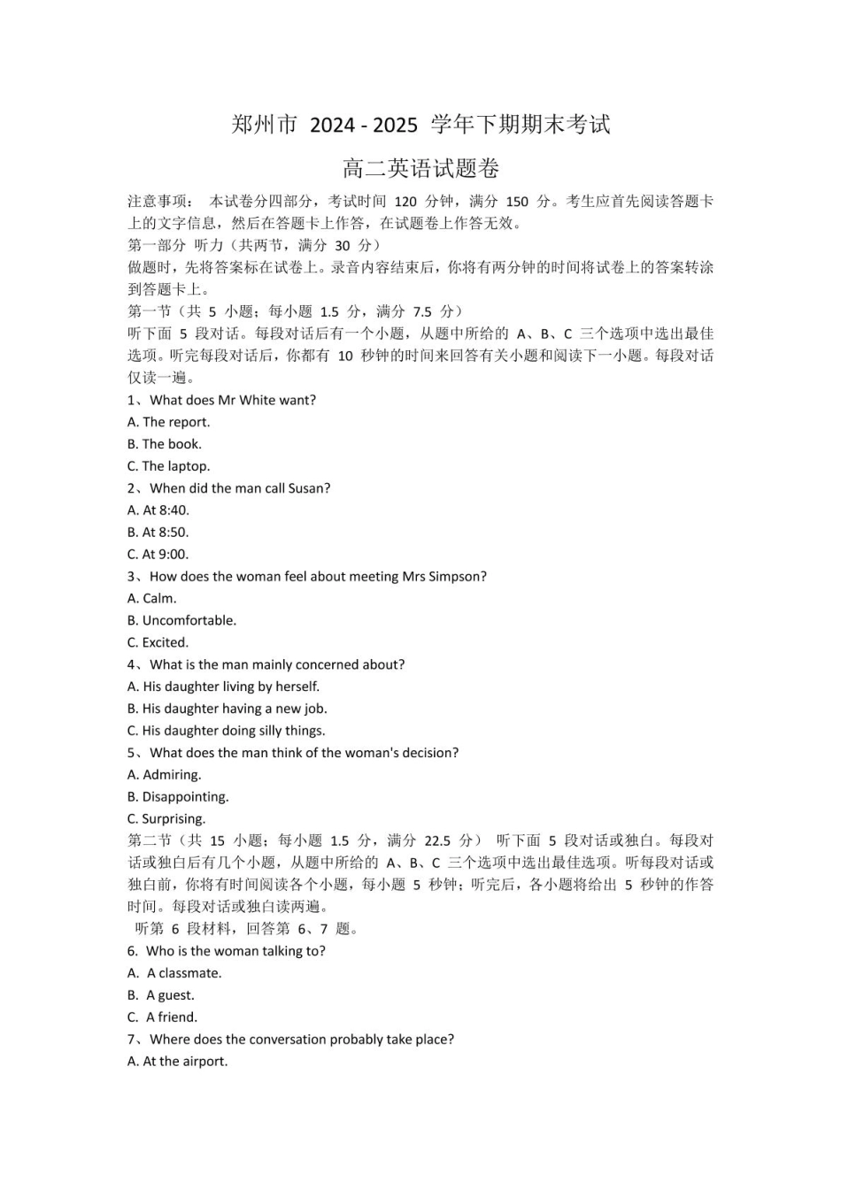 英语试卷+答案-河南省郑州市2024-2025学年下学期高二年级下学期末考试.pdf_第1页