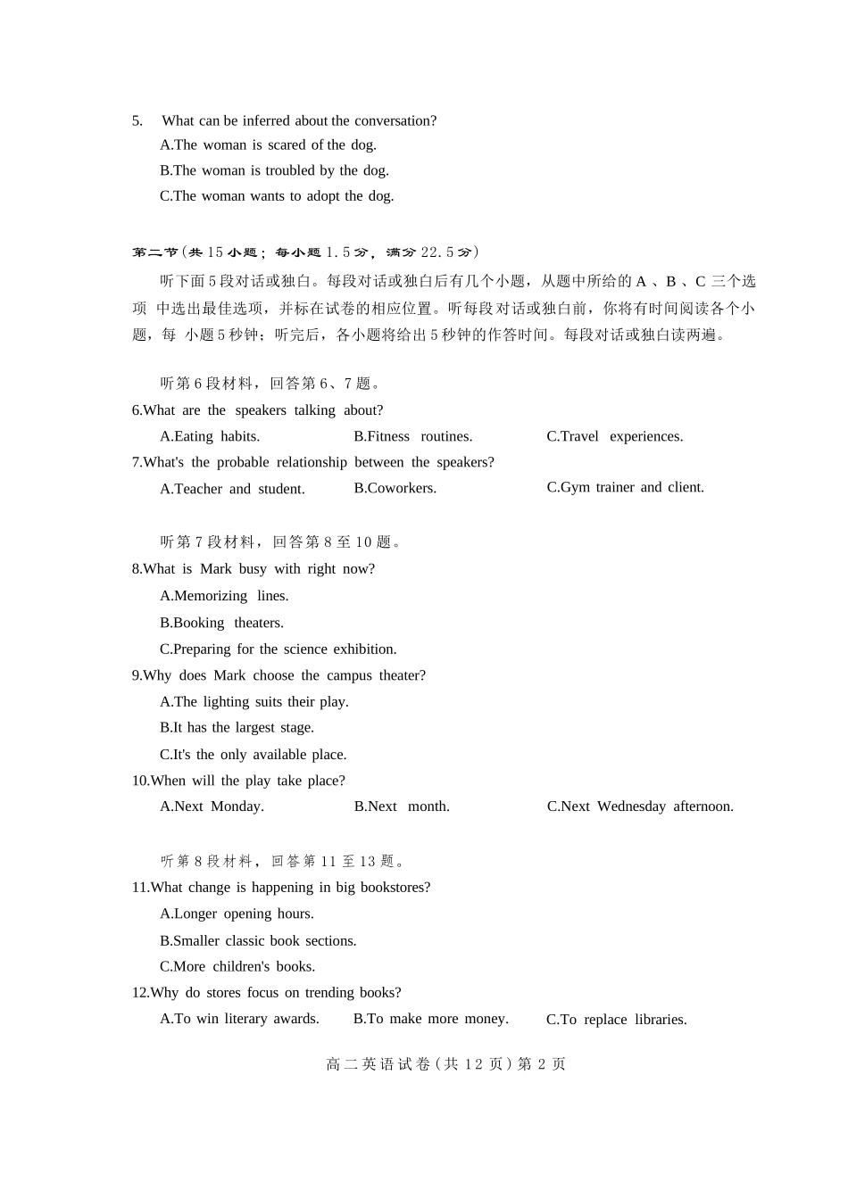 英语试卷+解析【湖北卷】【高二下期末考】湖北省七市州2024-2025学年度下学期高二期末考试(7.1-7.2).docx_第2页