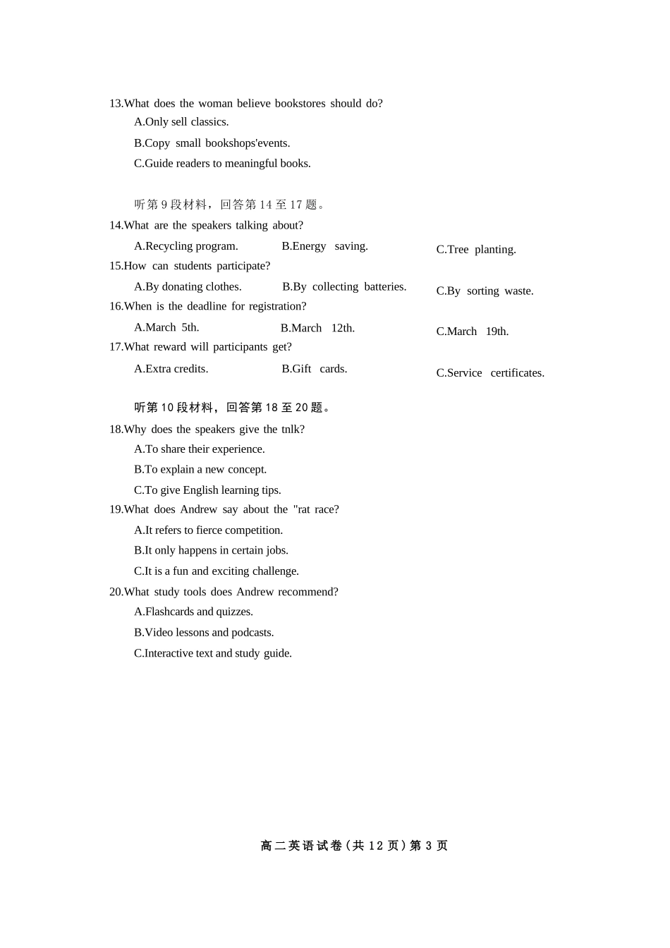 英语试卷+解析【湖北卷】【高二下期末考】湖北省七市州2024-2025学年度下学期高二期末考试(7.1-7.2).docx_第3页