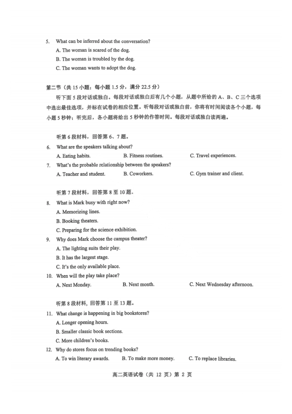 英语试卷+解析【湖北卷】【高二下期末考】湖北省七市州2024-2025学年度下学期高二期末考试(7.1-7.2).pdf_第2页