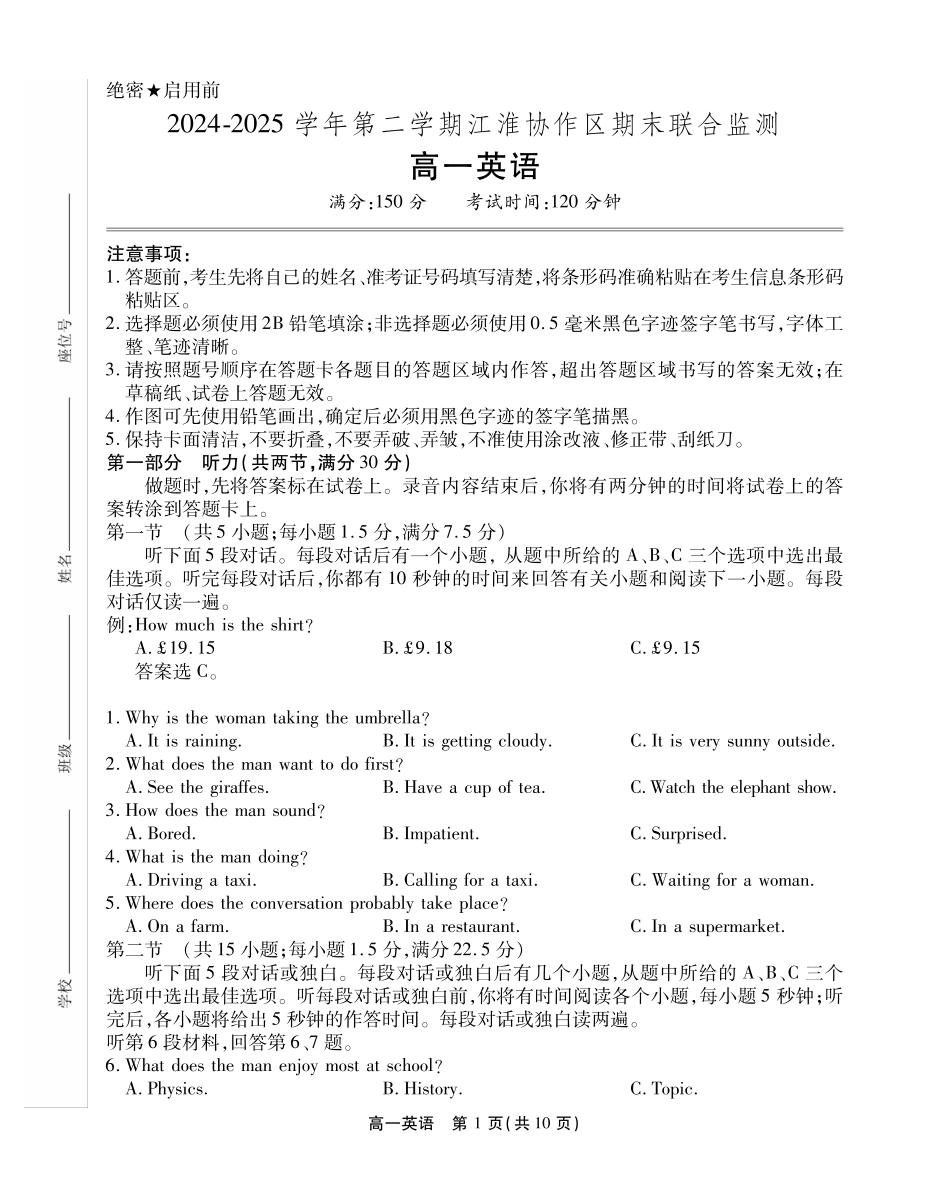 英语试卷SY(鼎尖教育)【安徽卷】【高一下期末考】安徽省江淮协作区(鼎尖教育)2024-2025学年高一下学期期末联合监测（7.7-7.9）.pdf_第1页