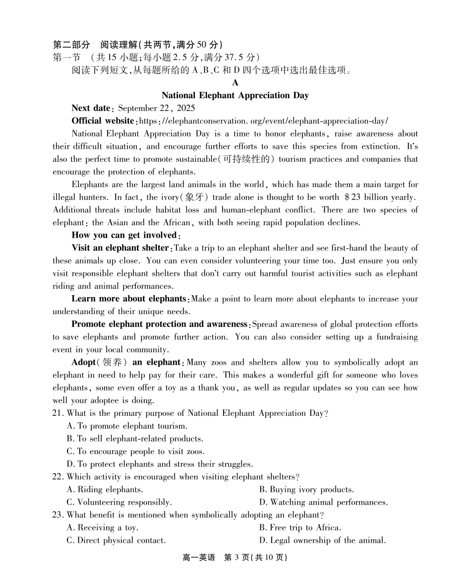 英语试卷SY(鼎尖教育)【安徽卷】【高一下期末考】安徽省江淮协作区(鼎尖教育)2024-2025学年高一下学期期末联合监测（7.7-7.9）.pdf_第3页