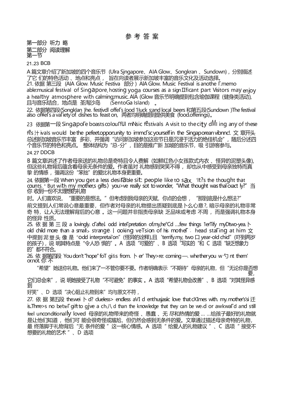 英语试卷答案【Top50强校】【重庆卷】【高一下期末考】重庆南开中学2027届高一（下）期末考试(7.3-7.4).docx_第1页