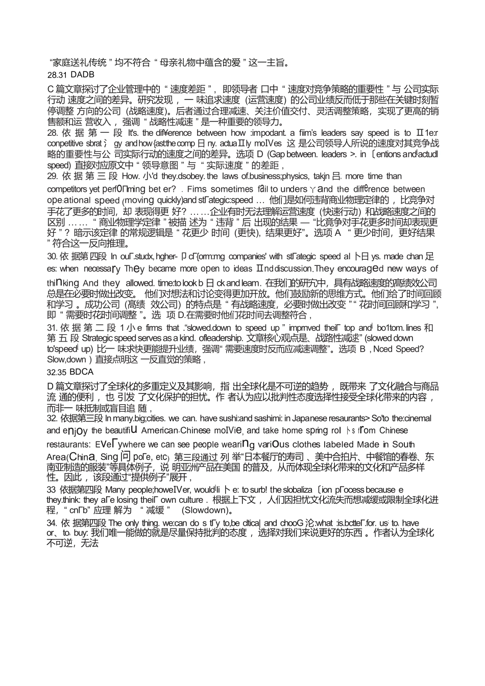 英语试卷答案【Top50强校】【重庆卷】【高一下期末考】重庆南开中学2027届高一（下）期末考试(7.3-7.4).docx_第2页