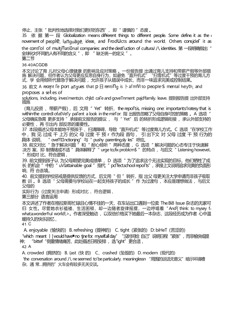 英语试卷答案【Top50强校】【重庆卷】【高一下期末考】重庆南开中学2027届高一（下）期末考试(7.3-7.4).docx_第3页