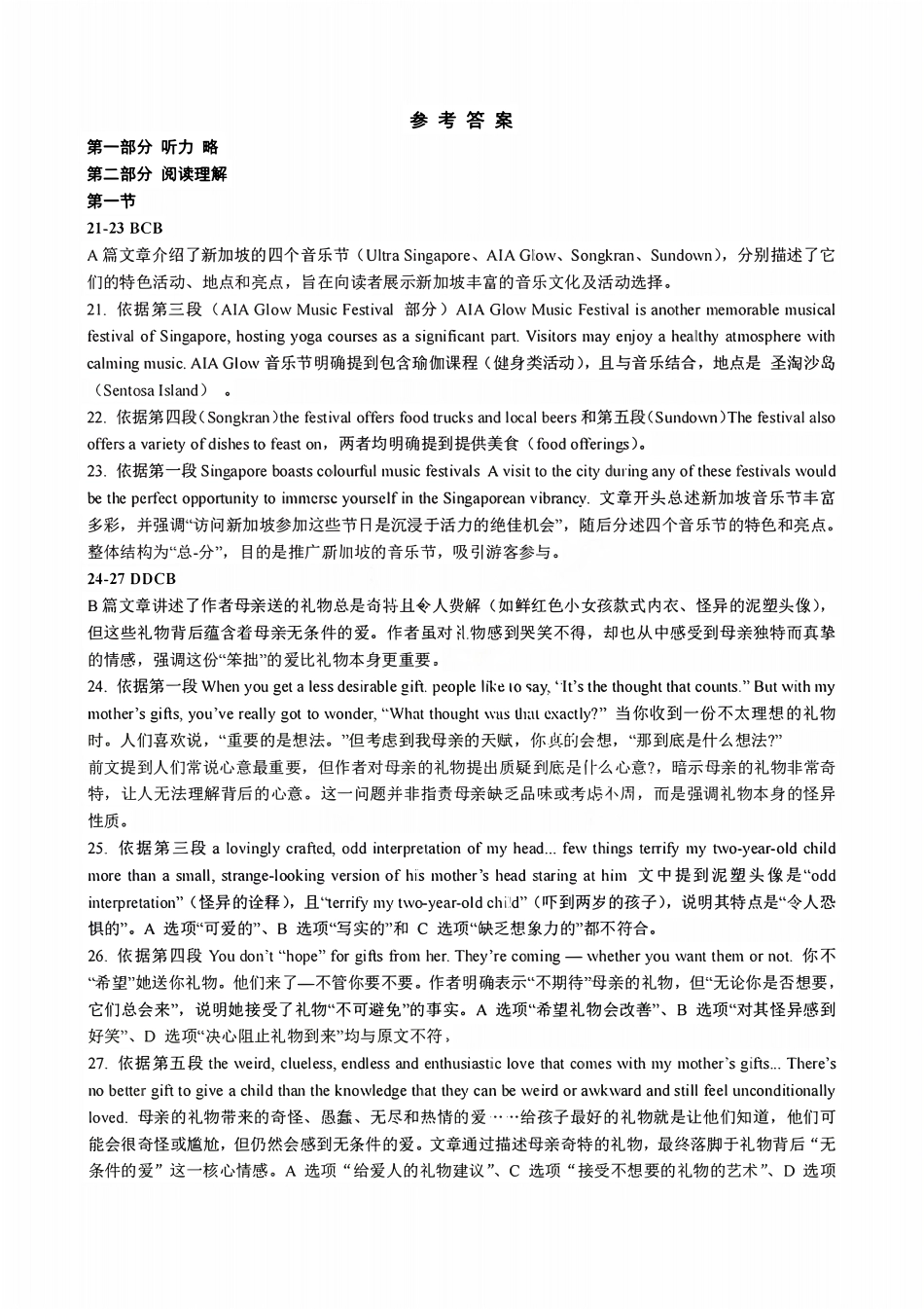 英语试卷答案【Top50强校】【重庆卷】【高一下期末考】重庆南开中学2027届高一（下）期末考试(7.3-7.4).pdf_第1页