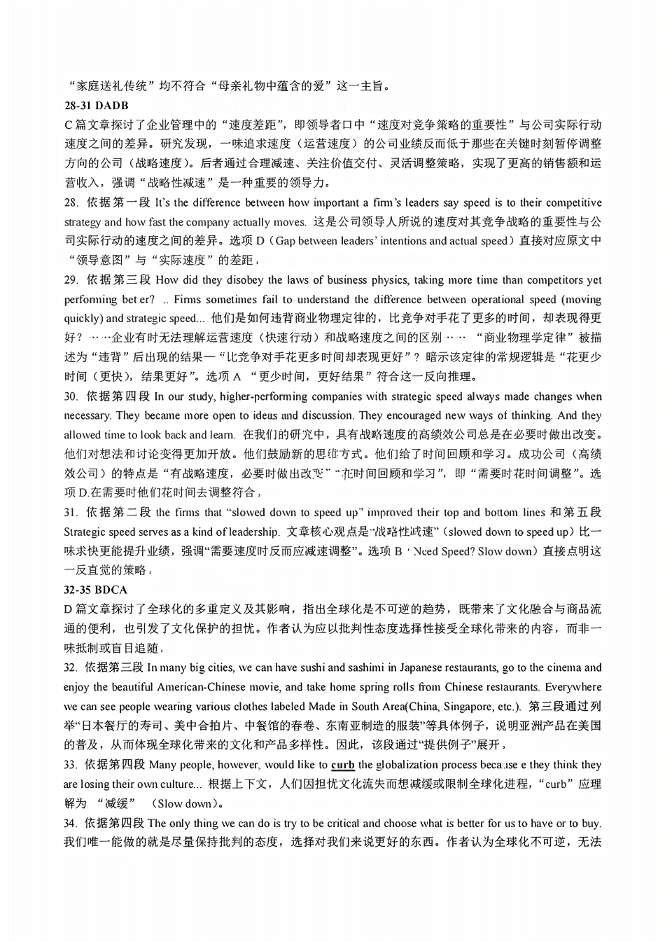英语试卷答案【Top50强校】【重庆卷】【高一下期末考】重庆南开中学2027届高一（下）期末考试(7.3-7.4).pdf_第2页