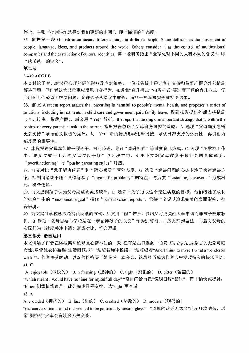 英语试卷答案【Top50强校】【重庆卷】【高一下期末考】重庆南开中学2027届高一（下）期末考试(7.3-7.4).pdf_第3页