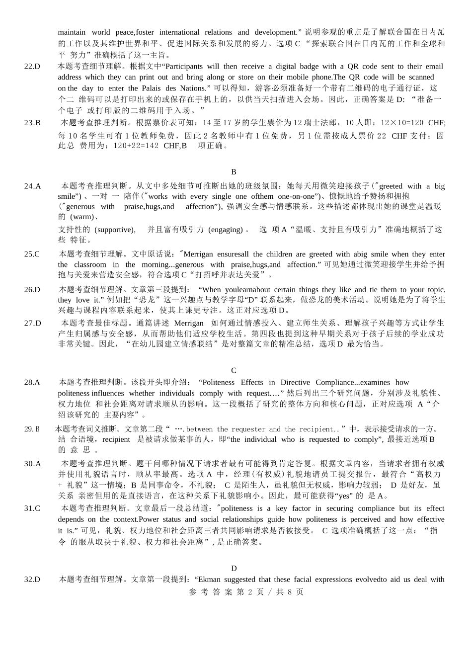 英语试卷答案【Top50强校】【重庆卷】【高一下期末考】重庆市巴蜀中学教育集团高2027届高一（下）期末考试(7.3-7.4).docx_第2页