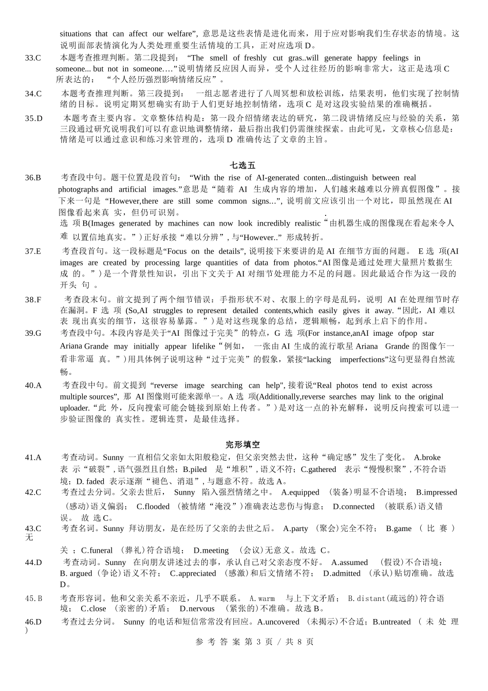 英语试卷答案【Top50强校】【重庆卷】【高一下期末考】重庆市巴蜀中学教育集团高2027届高一（下）期末考试(7.3-7.4).docx_第3页