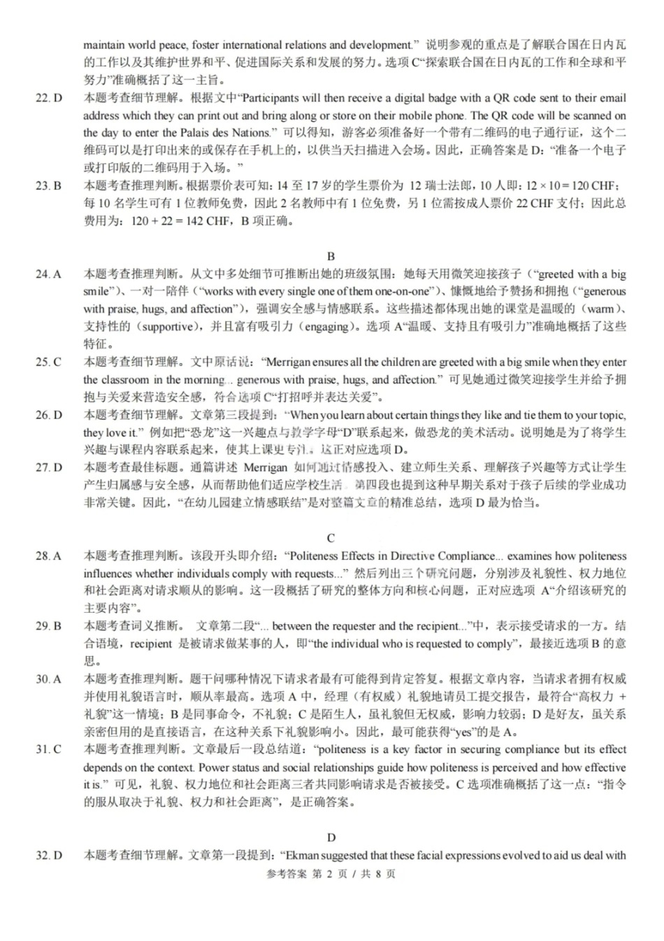 英语试卷答案【Top50强校】【重庆卷】【高一下期末考】重庆市巴蜀中学教育集团高2027届高一（下）期末考试(7.3-7.4).pdf_第2页