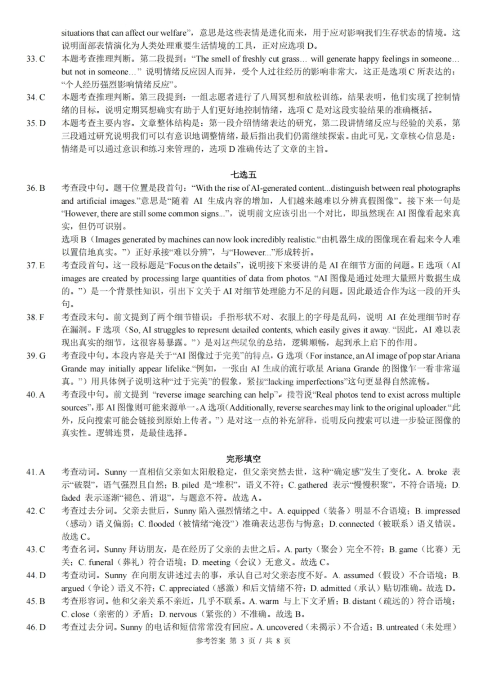 英语试卷答案【Top50强校】【重庆卷】【高一下期末考】重庆市巴蜀中学教育集团高2027届高一（下）期末考试(7.3-7.4).pdf_第3页