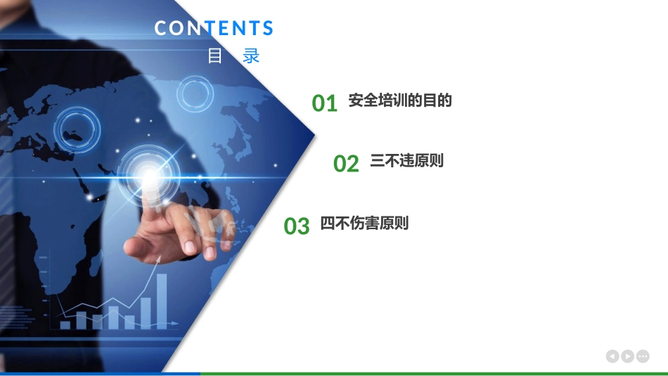 “三不违”和“八不伤害”专题培训.pptx_第2页