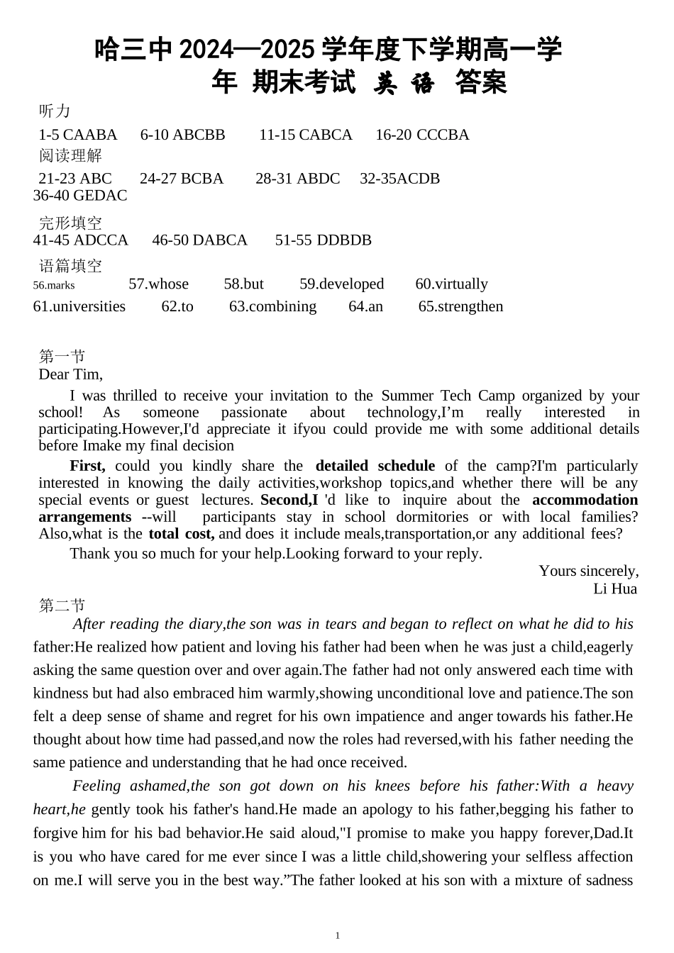 英语试卷答案【百强校】【黑吉辽蒙卷】【高一下期末考】​黑龙江省哈尔滨第三中学2024-2025学年度下学期高一学年期末考试（7.11-7.12）.docx_第1页