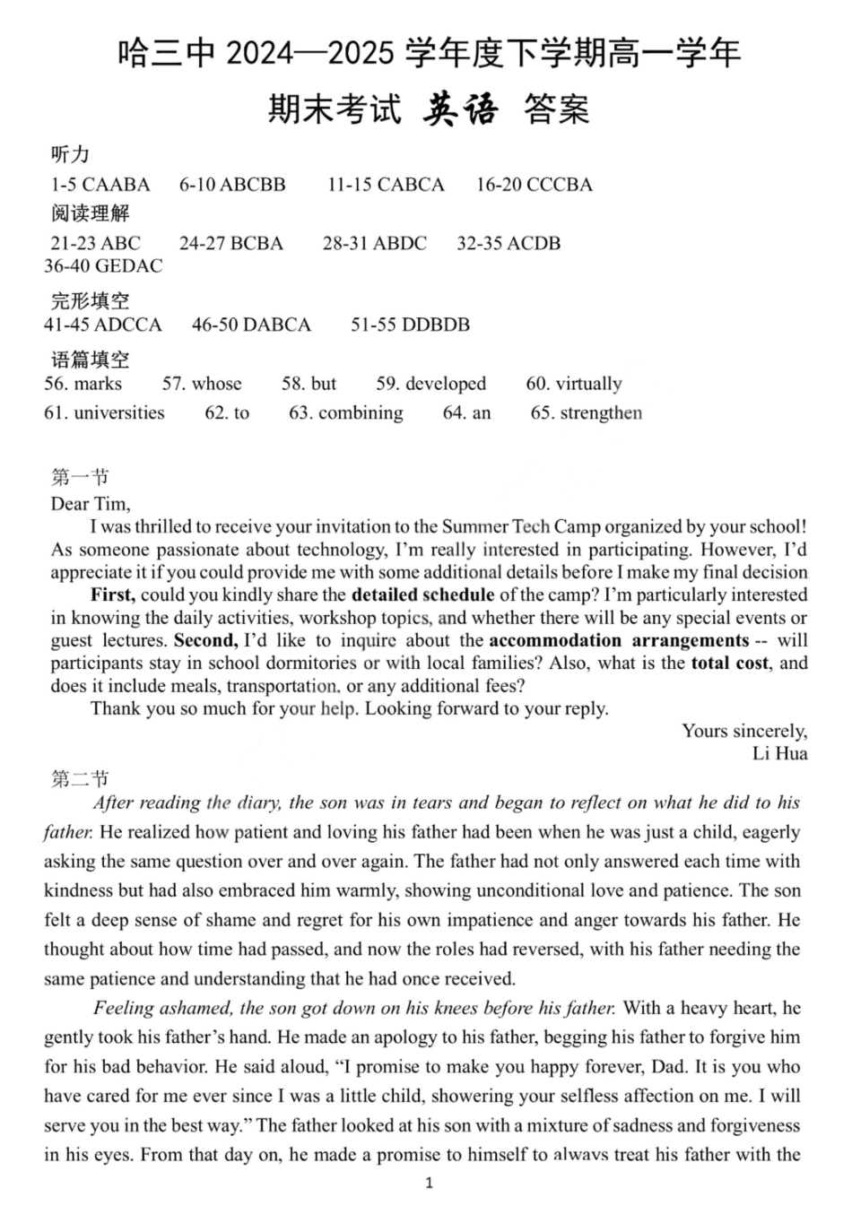 英语试卷答案【百强校】【黑吉辽蒙卷】【高一下期末考】​黑龙江省哈尔滨第三中学2024-2025学年度下学期高一学年期末考试（7.11-7.12）.pdf_第1页