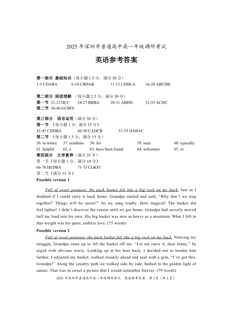 英语试卷答案【广东卷】【高一下期末考】广东省深圳市2025年普通高中高一年级下学期7月调研考试（7.2-7.4）.pdf_第1页