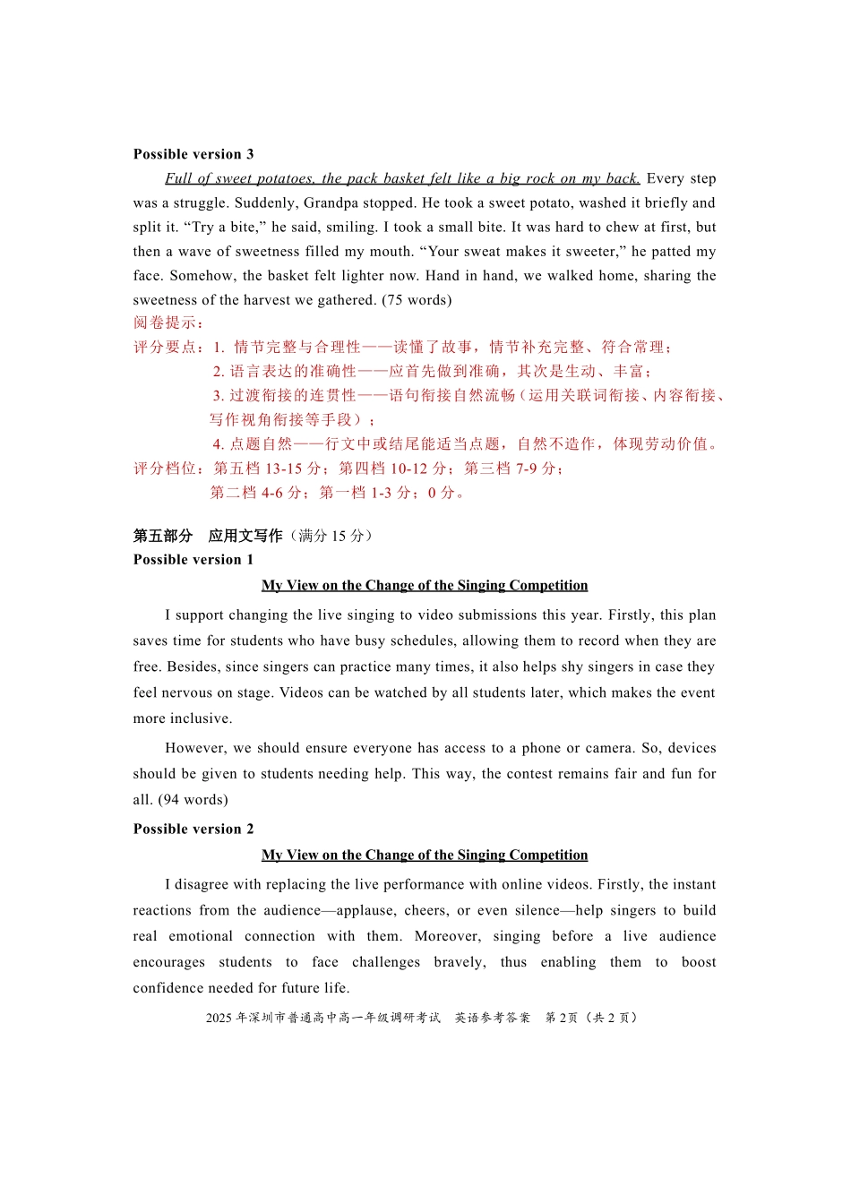 英语试卷答案【广东卷】【高一下期末考】广东省深圳市2025年普通高中高一年级下学期7月调研考试（7.2-7.4）.pdf_第2页