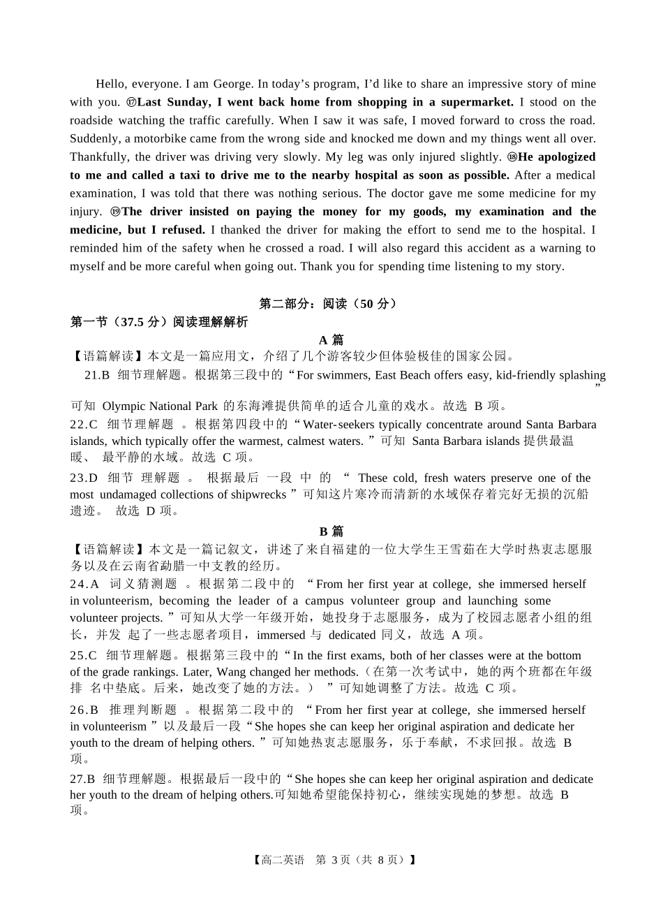 英语试卷答案【广西卷】【高二下期末考】广西壮族自治区2025年春季学期百市高中高二年级期末教学质量调研测试（7.3-7.5）.docx_第3页