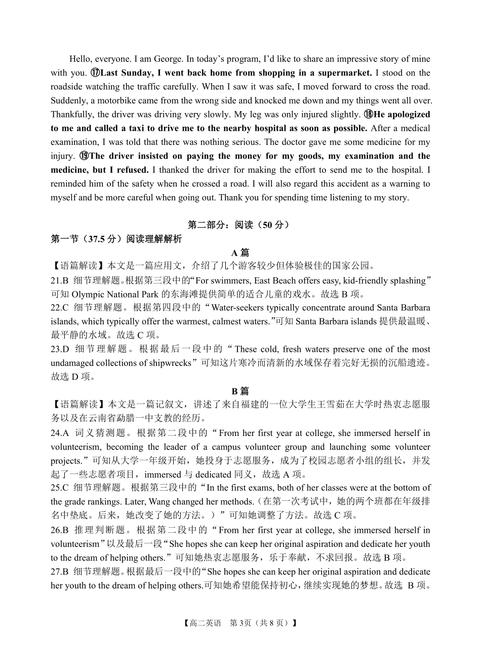 英语试卷答案【广西卷】【高二下期末考】广西壮族自治区2025年春季学期百市高中高二年级期末教学质量调研测试（7.3-7.5）.pdf_第3页
